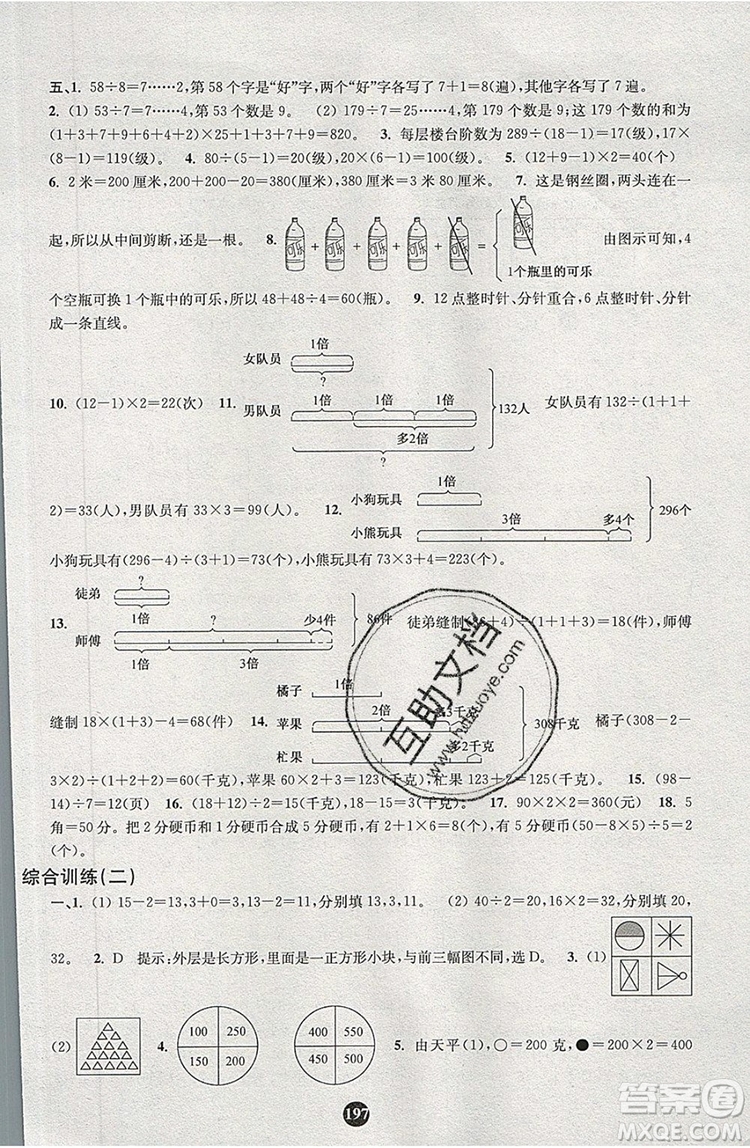 2019年小學(xué)奧數(shù)入門階梯訓(xùn)練舉一跟二反三拓五二年級(jí)參考答案