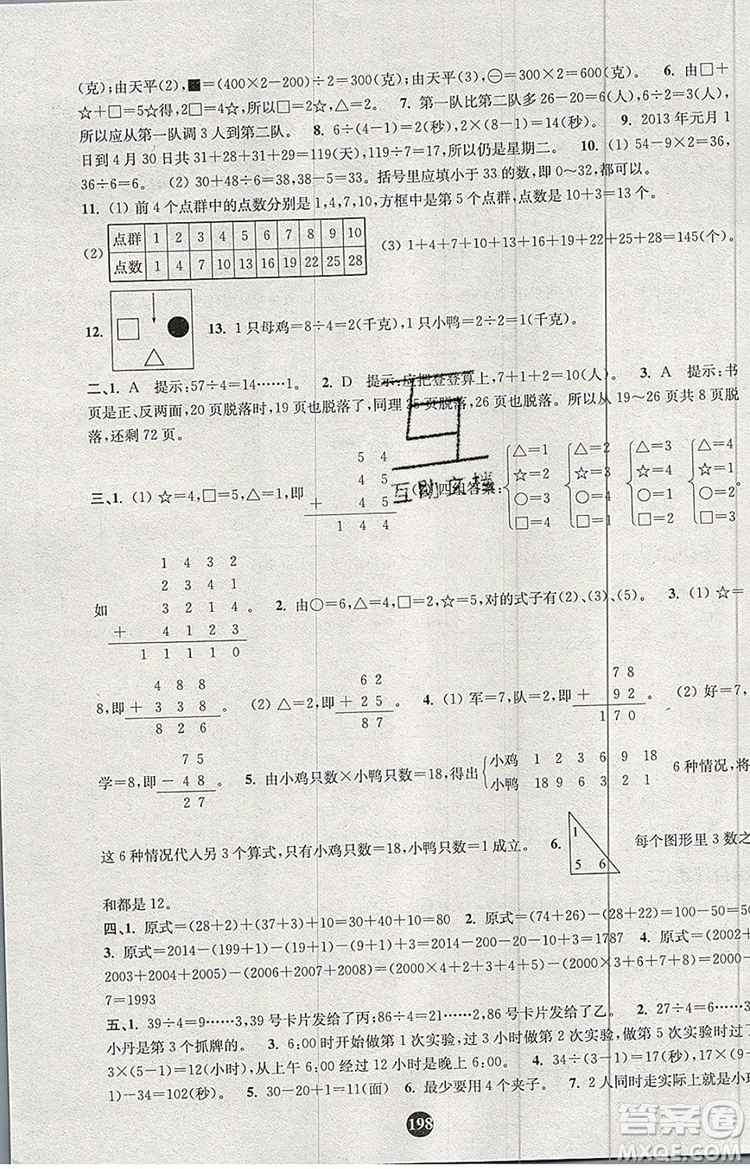 2019年小學(xué)奧數(shù)入門階梯訓(xùn)練舉一跟二反三拓五二年級(jí)參考答案