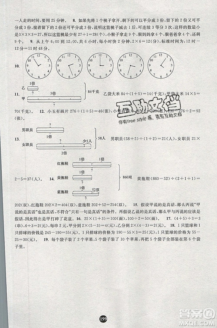 2019年小學(xué)奧數(shù)入門階梯訓(xùn)練舉一跟二反三拓五二年級(jí)參考答案