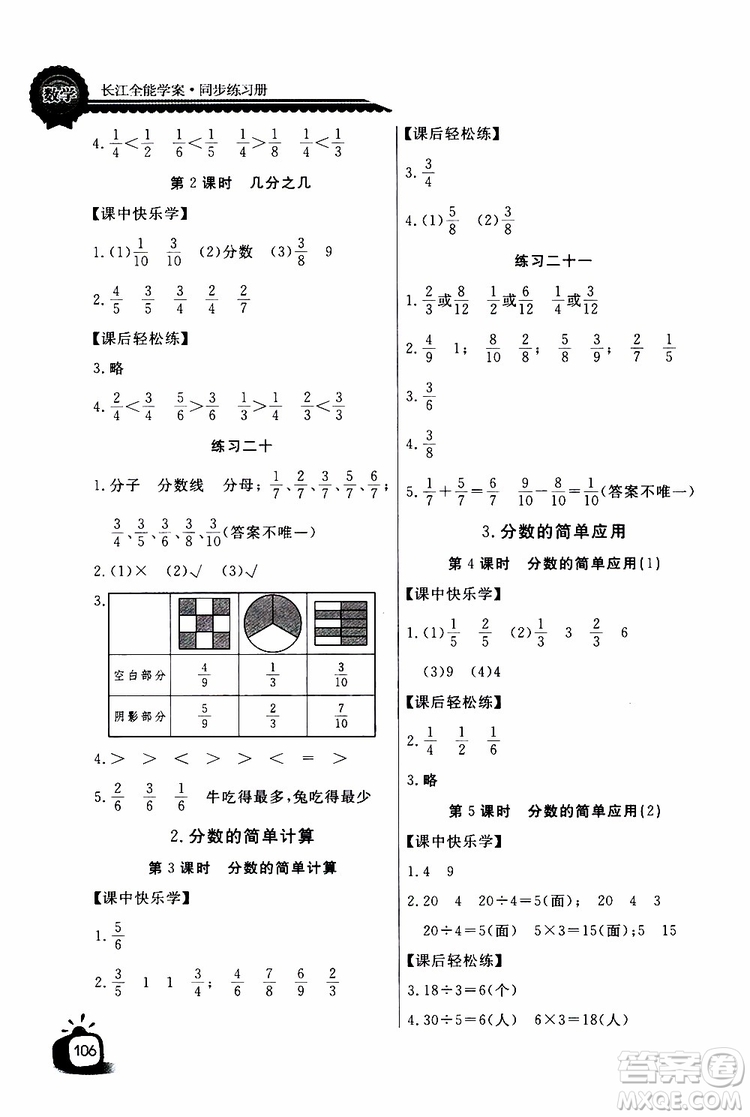 2019年秋長江全能學(xué)案同步練習(xí)冊三年級上冊數(shù)學(xué)人教版參考答案