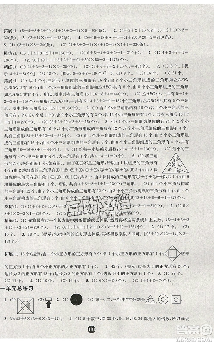 2019年小學(xué)奧數(shù)入門(mén)階梯訓(xùn)練舉一跟二反三拓五三年級(jí)參考答案