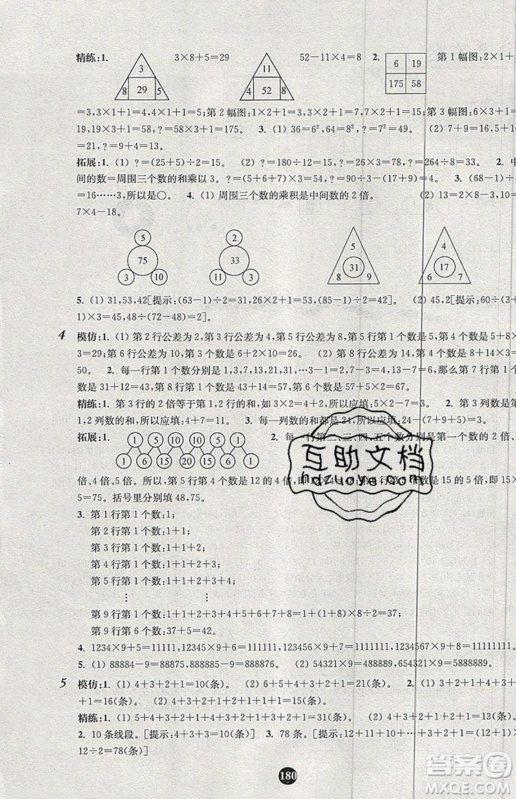 2019年小學(xué)奧數(shù)入門(mén)階梯訓(xùn)練舉一跟二反三拓五三年級(jí)參考答案