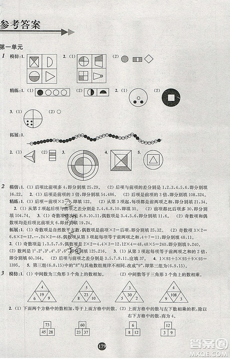 2019年小學(xué)奧數(shù)入門(mén)階梯訓(xùn)練舉一跟二反三拓五三年級(jí)參考答案