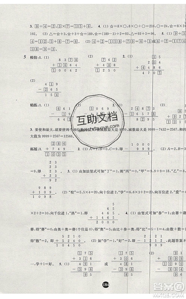 2019年小學(xué)奧數(shù)入門(mén)階梯訓(xùn)練舉一跟二反三拓五三年級(jí)參考答案