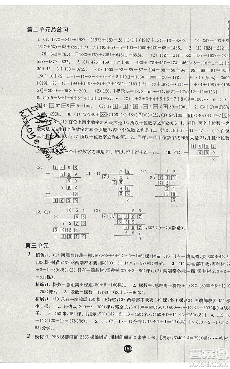 2019年小學(xué)奧數(shù)入門(mén)階梯訓(xùn)練舉一跟二反三拓五三年級(jí)參考答案