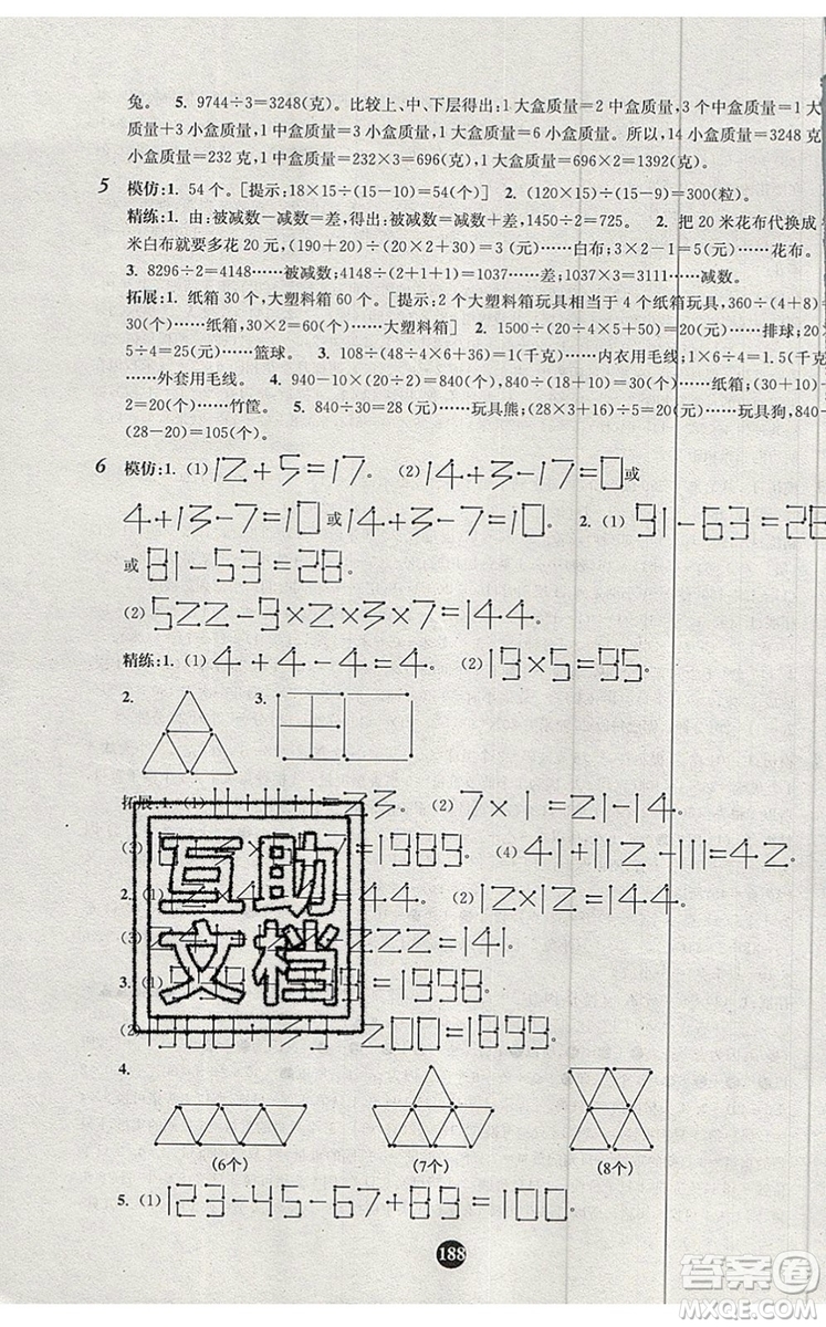 2019年小學(xué)奧數(shù)入門(mén)階梯訓(xùn)練舉一跟二反三拓五三年級(jí)參考答案