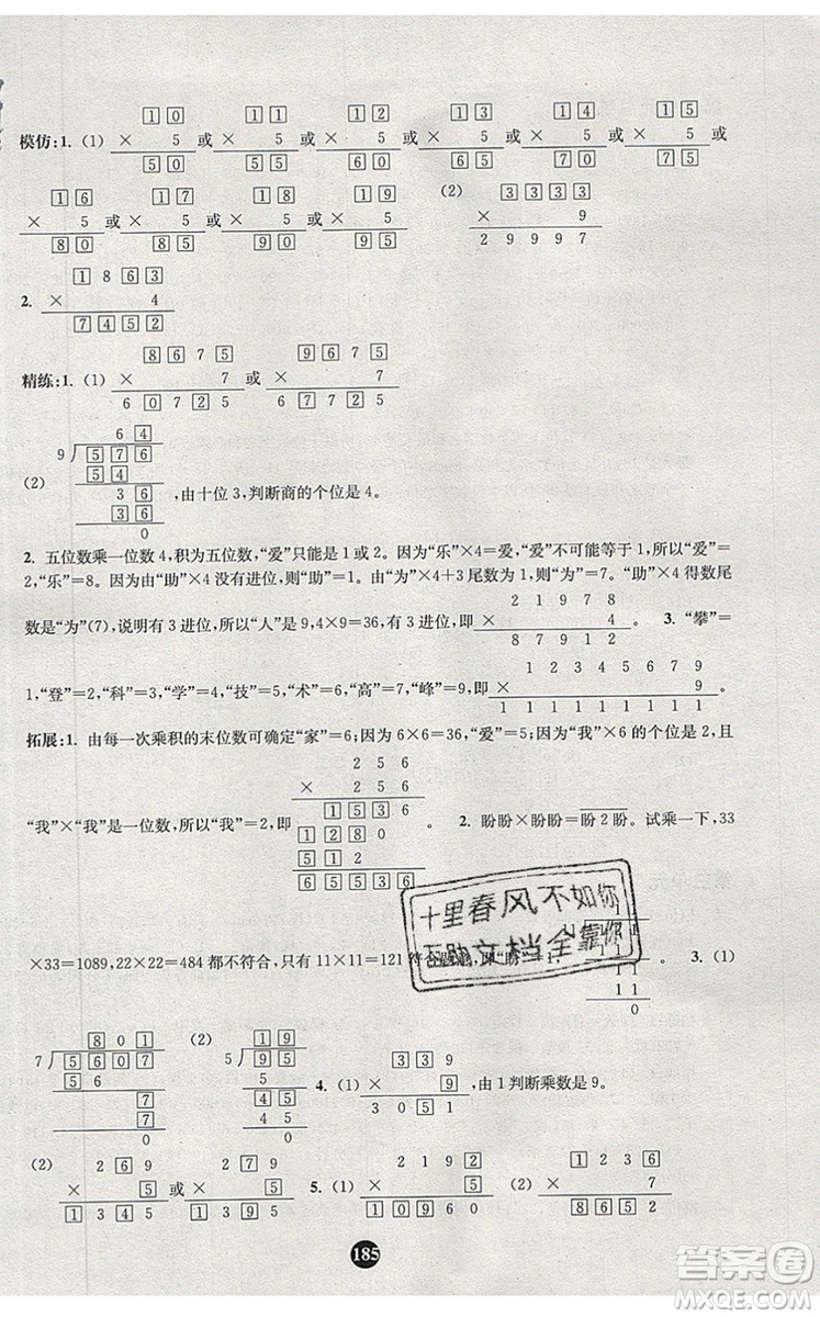 2019年小學(xué)奧數(shù)入門(mén)階梯訓(xùn)練舉一跟二反三拓五三年級(jí)參考答案