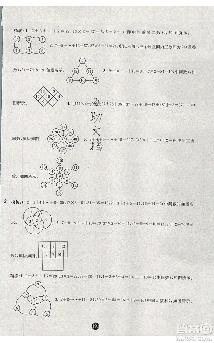 2019年小學(xué)奧數(shù)入門(mén)階梯訓(xùn)練舉一跟二反三拓五三年級(jí)參考答案