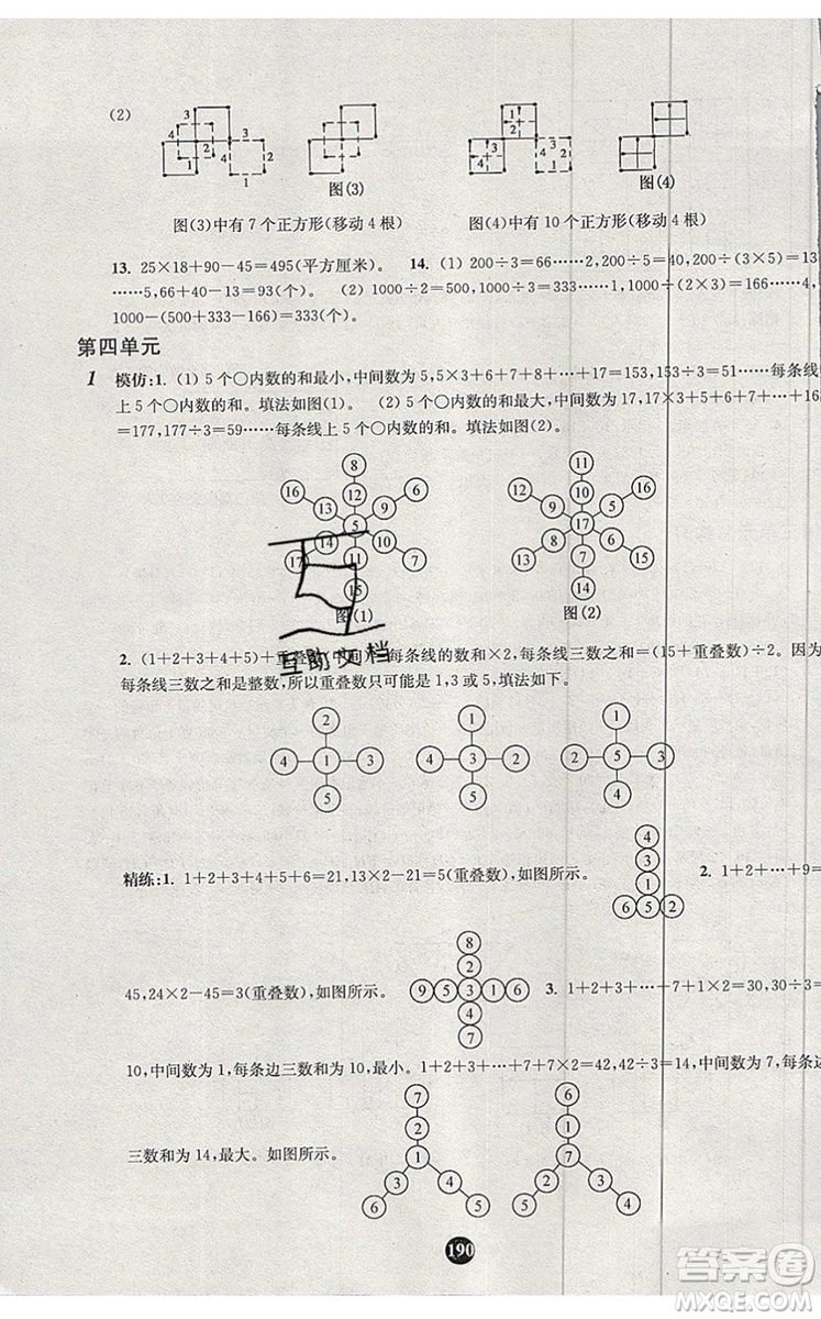 2019年小學(xué)奧數(shù)入門(mén)階梯訓(xùn)練舉一跟二反三拓五三年級(jí)參考答案