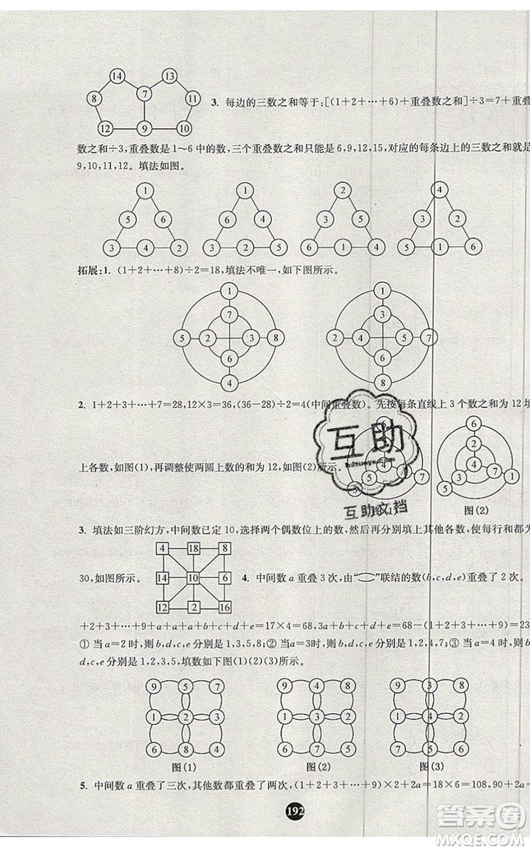 2019年小學(xué)奧數(shù)入門(mén)階梯訓(xùn)練舉一跟二反三拓五三年級(jí)參考答案