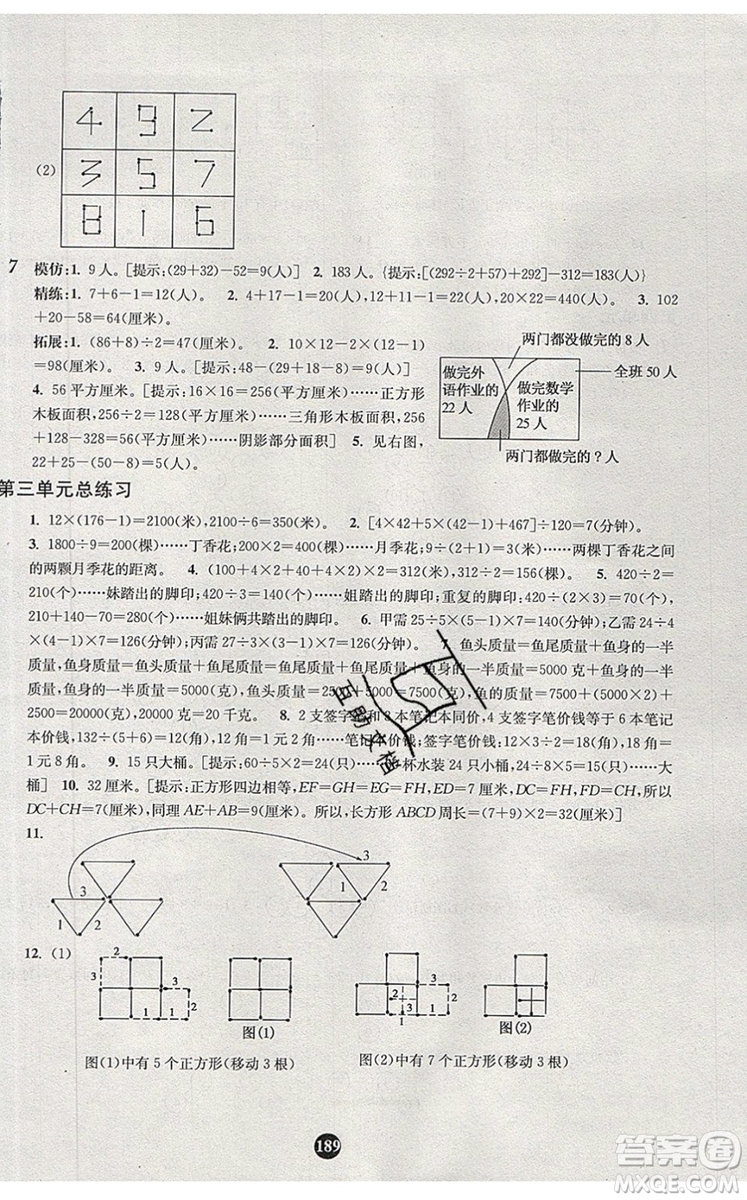 2019年小學(xué)奧數(shù)入門(mén)階梯訓(xùn)練舉一跟二反三拓五三年級(jí)參考答案