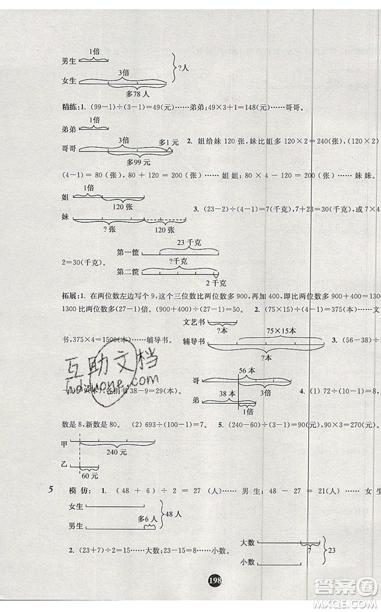 2019年小學(xué)奧數(shù)入門(mén)階梯訓(xùn)練舉一跟二反三拓五三年級(jí)參考答案