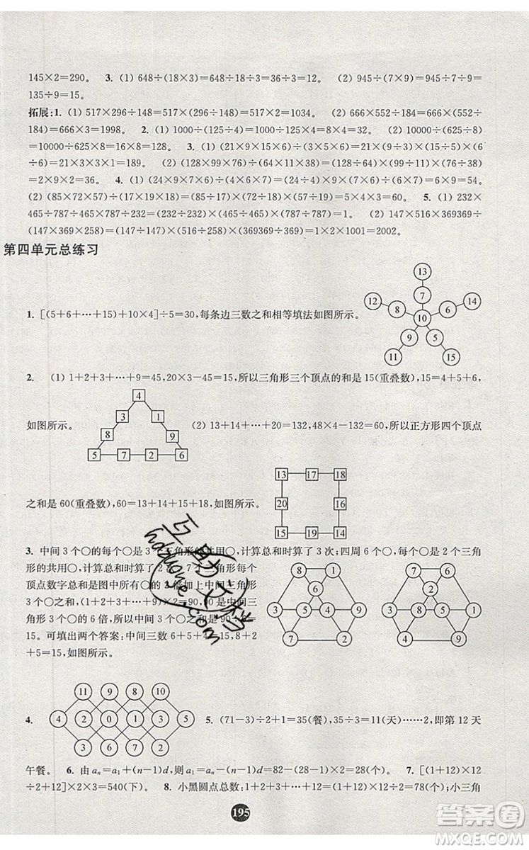 2019年小學(xué)奧數(shù)入門(mén)階梯訓(xùn)練舉一跟二反三拓五三年級(jí)參考答案