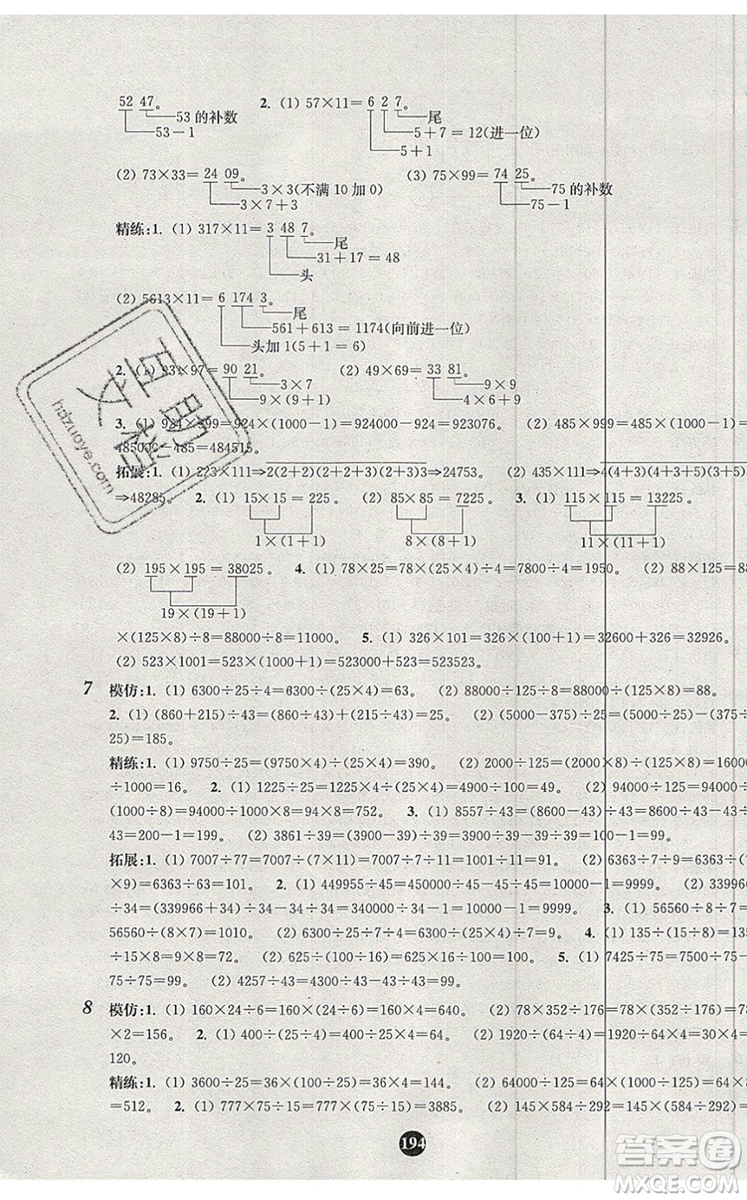 2019年小學(xué)奧數(shù)入門(mén)階梯訓(xùn)練舉一跟二反三拓五三年級(jí)參考答案