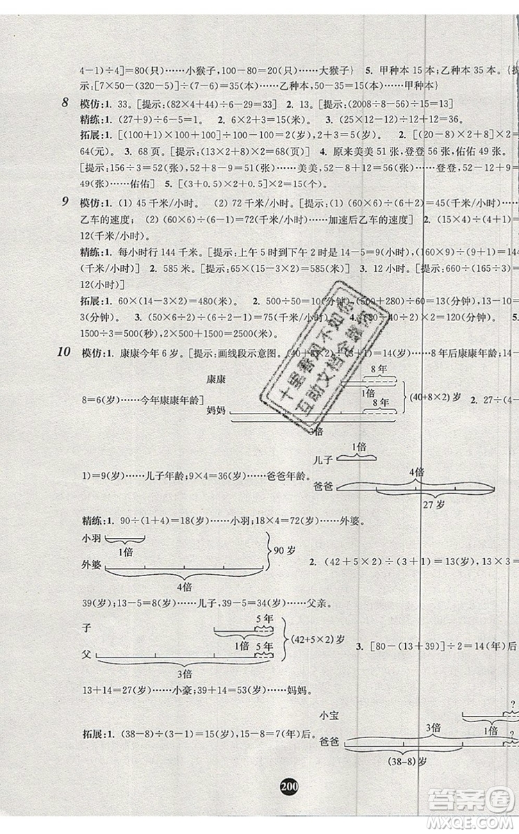 2019年小學(xué)奧數(shù)入門(mén)階梯訓(xùn)練舉一跟二反三拓五三年級(jí)參考答案