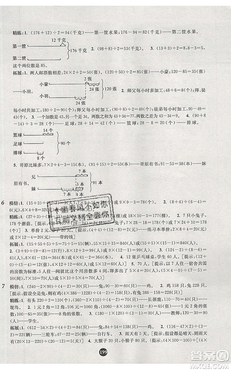 2019年小學(xué)奧數(shù)入門(mén)階梯訓(xùn)練舉一跟二反三拓五三年級(jí)參考答案