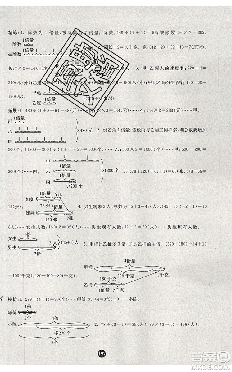 2019年小學(xué)奧數(shù)入門(mén)階梯訓(xùn)練舉一跟二反三拓五三年級(jí)參考答案