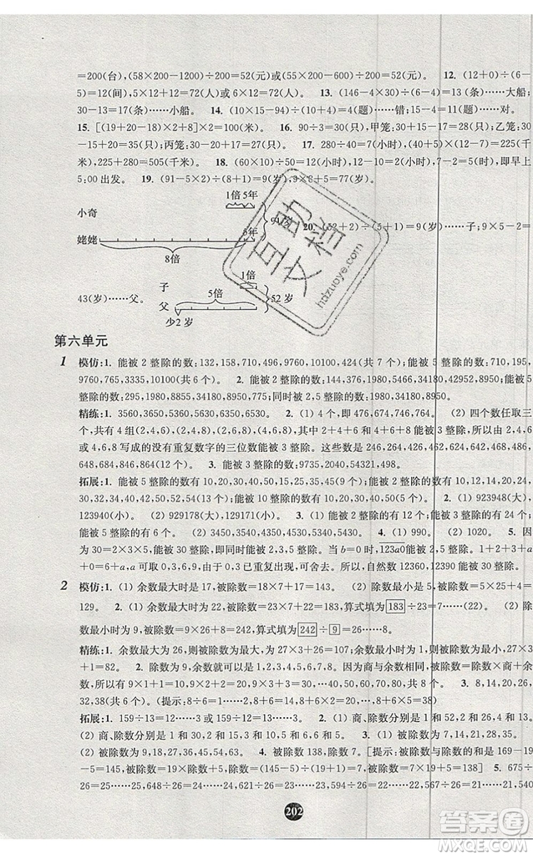 2019年小學(xué)奧數(shù)入門(mén)階梯訓(xùn)練舉一跟二反三拓五三年級(jí)參考答案