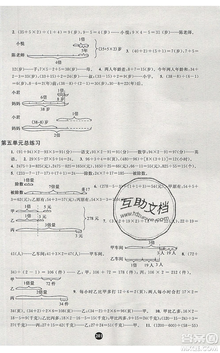 2019年小學(xué)奧數(shù)入門(mén)階梯訓(xùn)練舉一跟二反三拓五三年級(jí)參考答案