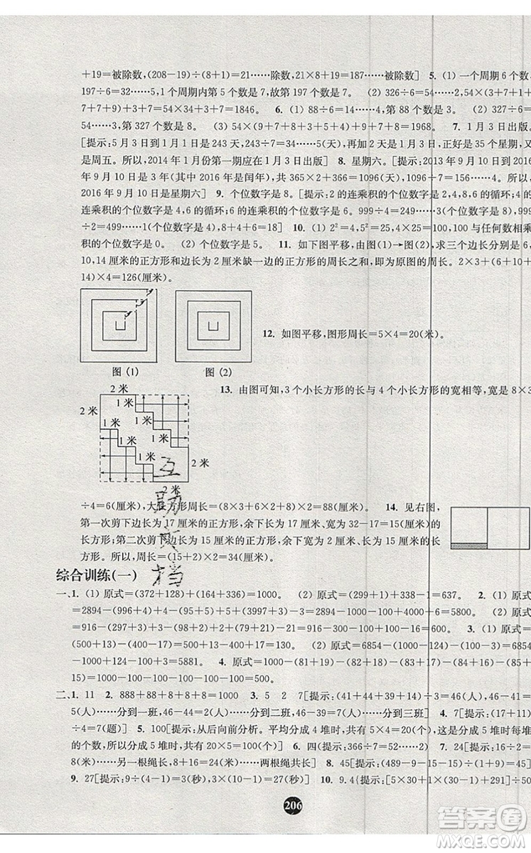 2019年小學(xué)奧數(shù)入門(mén)階梯訓(xùn)練舉一跟二反三拓五三年級(jí)參考答案