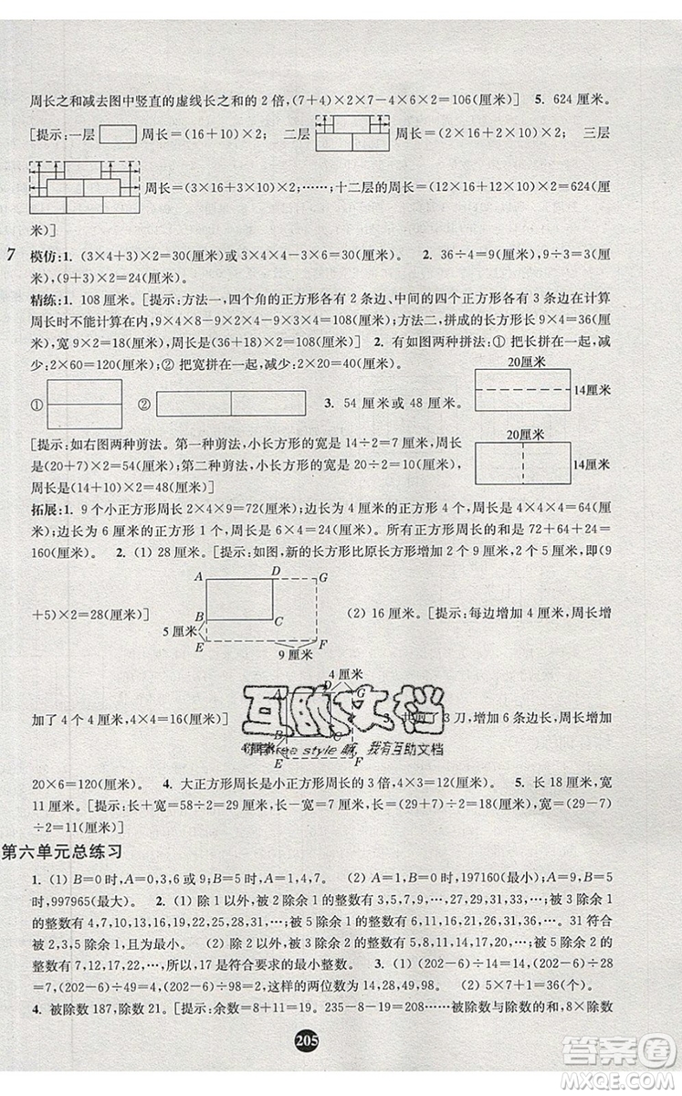 2019年小學(xué)奧數(shù)入門(mén)階梯訓(xùn)練舉一跟二反三拓五三年級(jí)參考答案