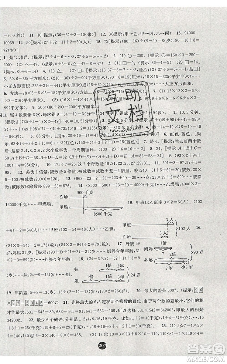 2019年小學(xué)奧數(shù)入門(mén)階梯訓(xùn)練舉一跟二反三拓五三年級(jí)參考答案