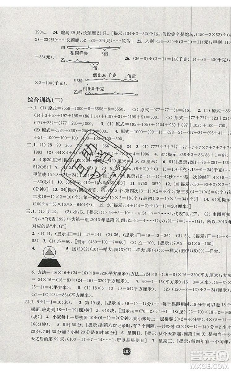 2019年小學(xué)奧數(shù)入門(mén)階梯訓(xùn)練舉一跟二反三拓五三年級(jí)參考答案