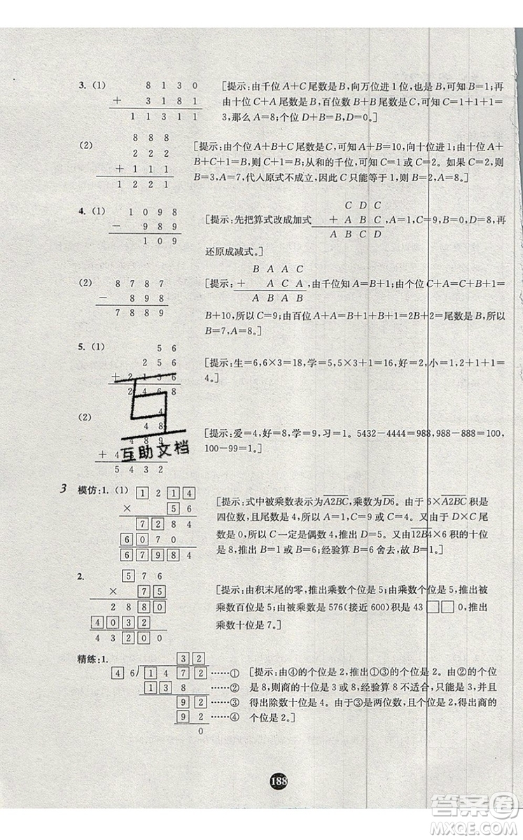 2019年小學(xué)奧數(shù)入門階梯訓(xùn)練舉一跟二反三拓五四年級(jí)參考答案