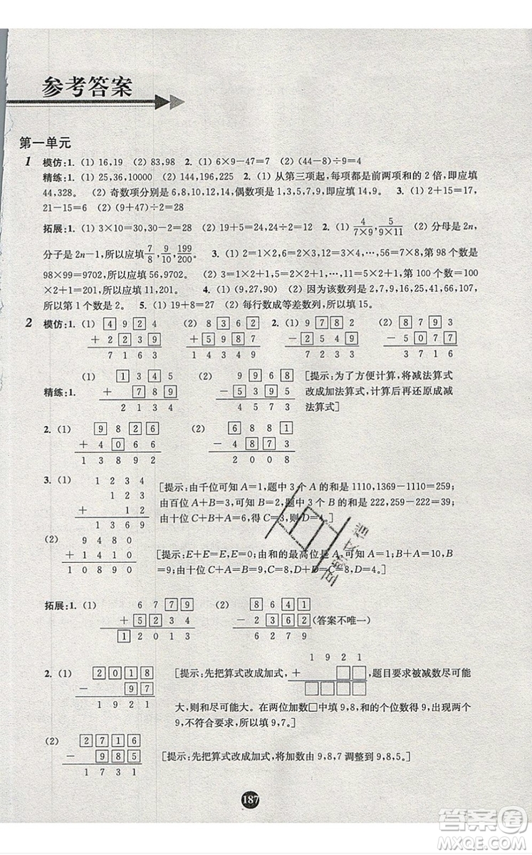 2019年小學(xué)奧數(shù)入門階梯訓(xùn)練舉一跟二反三拓五四年級(jí)參考答案