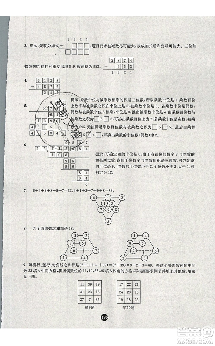 2019年小學(xué)奧數(shù)入門階梯訓(xùn)練舉一跟二反三拓五四年級(jí)參考答案