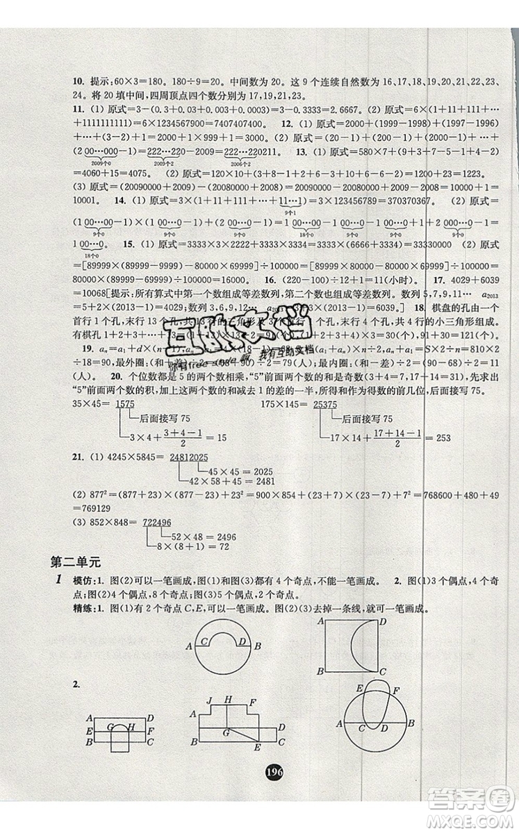 2019年小學(xué)奧數(shù)入門階梯訓(xùn)練舉一跟二反三拓五四年級(jí)參考答案