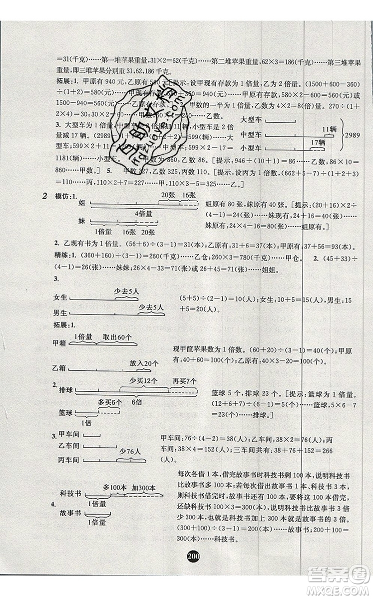 2019年小學(xué)奧數(shù)入門階梯訓(xùn)練舉一跟二反三拓五四年級(jí)參考答案