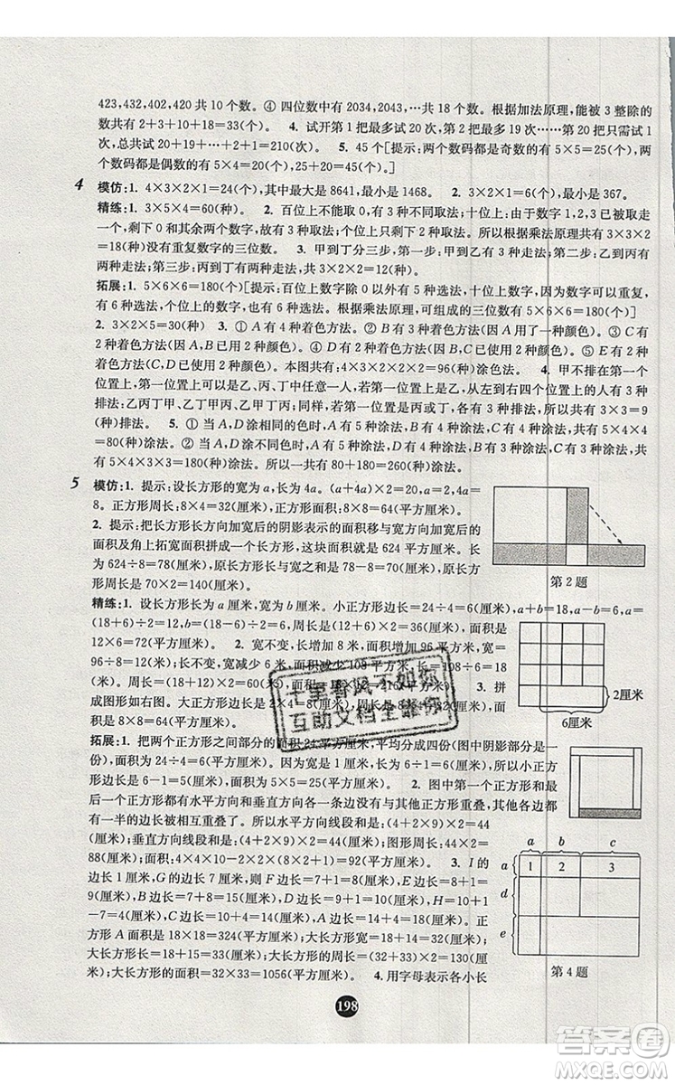 2019年小學(xué)奧數(shù)入門階梯訓(xùn)練舉一跟二反三拓五四年級(jí)參考答案