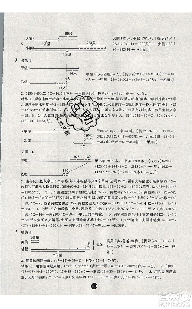 2019年小學(xué)奧數(shù)入門階梯訓(xùn)練舉一跟二反三拓五四年級(jí)參考答案