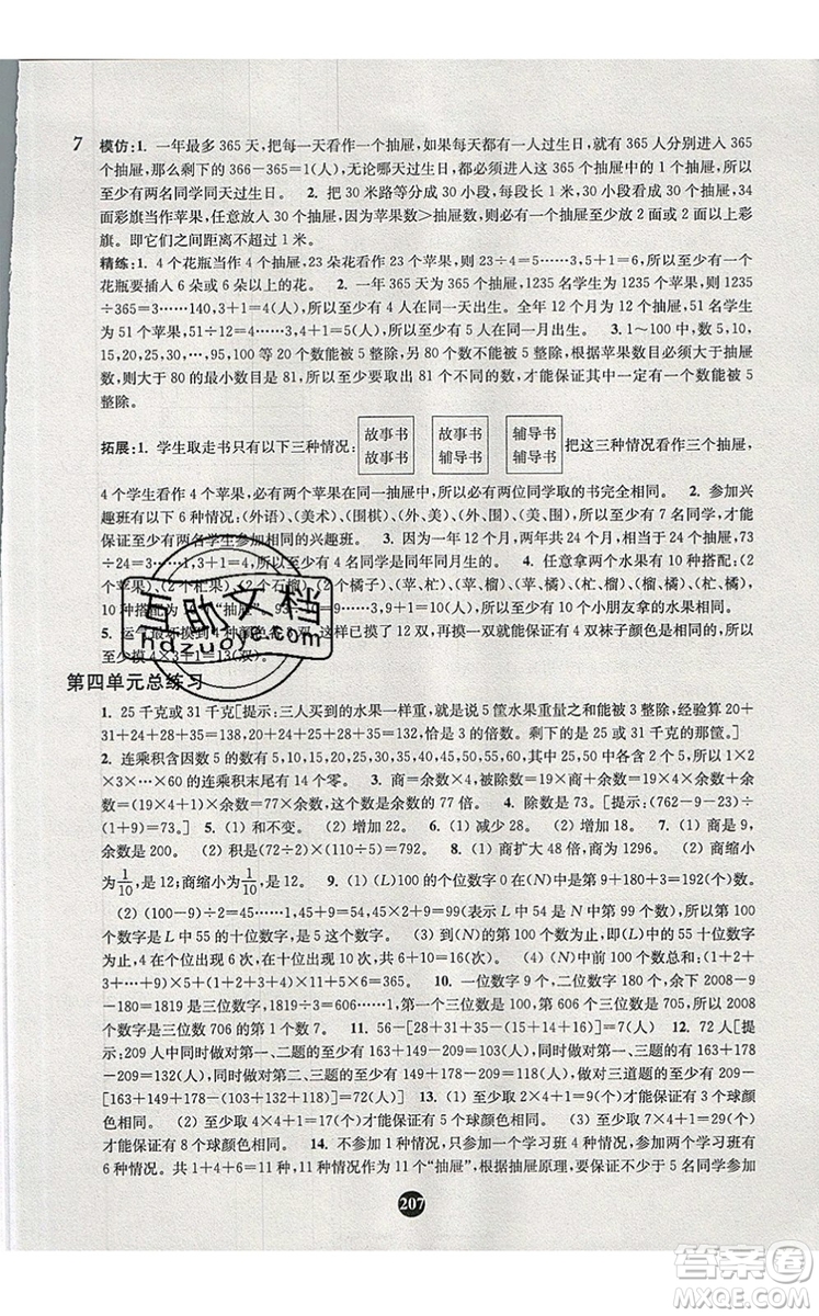 2019年小學(xué)奧數(shù)入門階梯訓(xùn)練舉一跟二反三拓五四年級(jí)參考答案