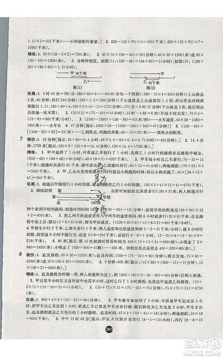 2019年小學(xué)奧數(shù)入門階梯訓(xùn)練舉一跟二反三拓五四年級(jí)參考答案