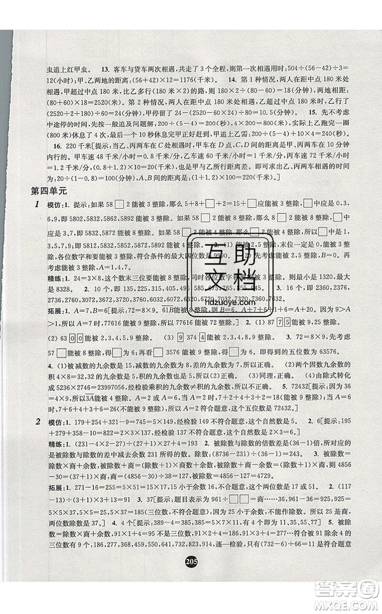 2019年小學(xué)奧數(shù)入門階梯訓(xùn)練舉一跟二反三拓五四年級(jí)參考答案