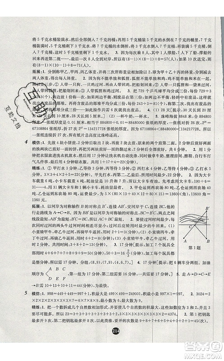 2019年小學(xué)奧數(shù)入門階梯訓(xùn)練舉一跟二反三拓五四年級(jí)參考答案