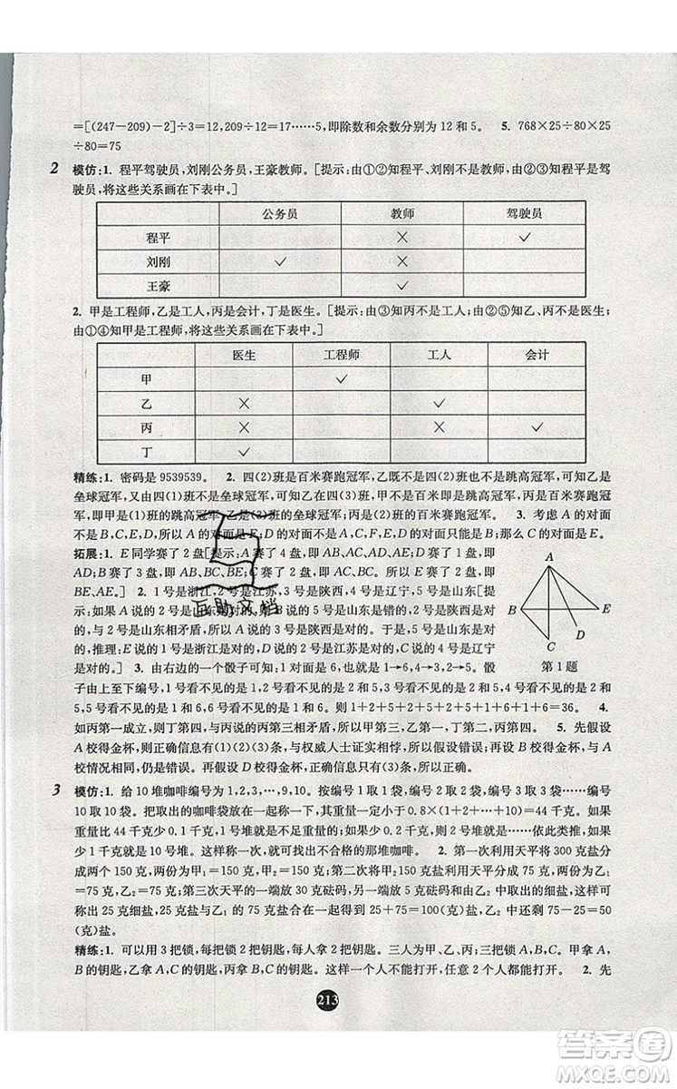 2019年小學(xué)奧數(shù)入門階梯訓(xùn)練舉一跟二反三拓五四年級(jí)參考答案