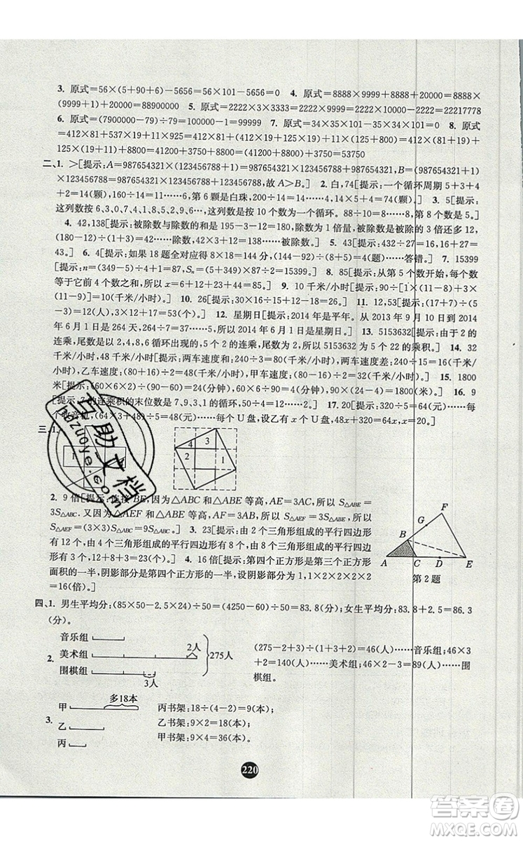 2019年小學(xué)奧數(shù)入門階梯訓(xùn)練舉一跟二反三拓五四年級(jí)參考答案