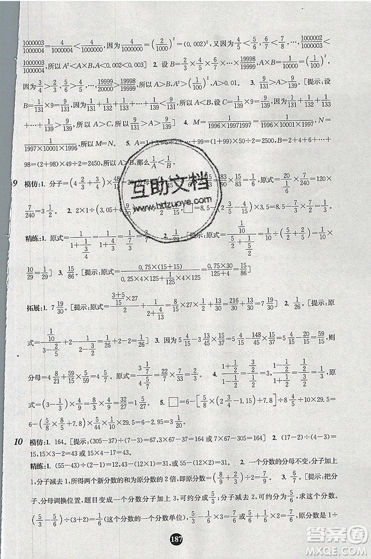 2019年小學(xué)奧數(shù)入門(mén)階梯訓(xùn)練舉一跟二反三拓五六年級(jí)參考答案