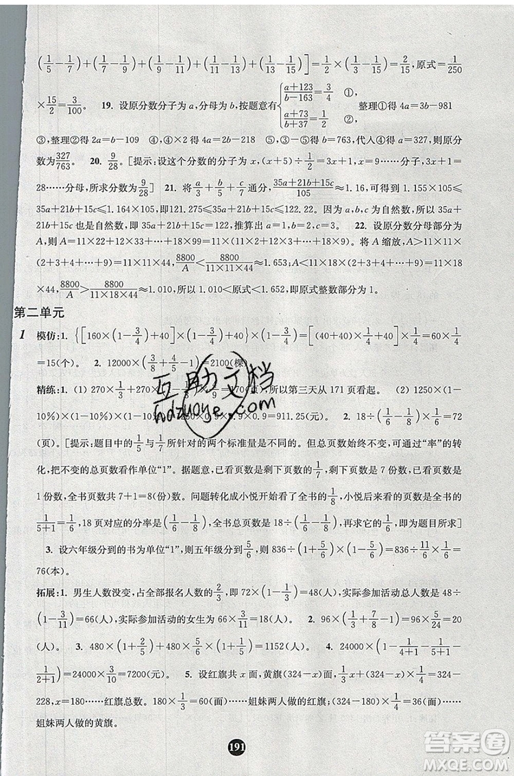 2019年小學(xué)奧數(shù)入門(mén)階梯訓(xùn)練舉一跟二反三拓五六年級(jí)參考答案