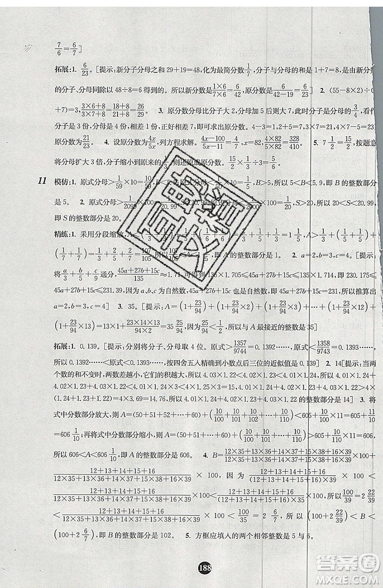 2019年小學(xué)奧數(shù)入門(mén)階梯訓(xùn)練舉一跟二反三拓五六年級(jí)參考答案