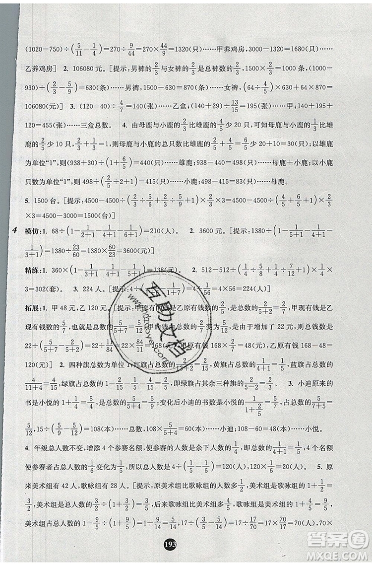 2019年小學(xué)奧數(shù)入門(mén)階梯訓(xùn)練舉一跟二反三拓五六年級(jí)參考答案