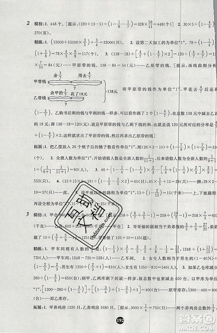 2019年小學(xué)奧數(shù)入門(mén)階梯訓(xùn)練舉一跟二反三拓五六年級(jí)參考答案