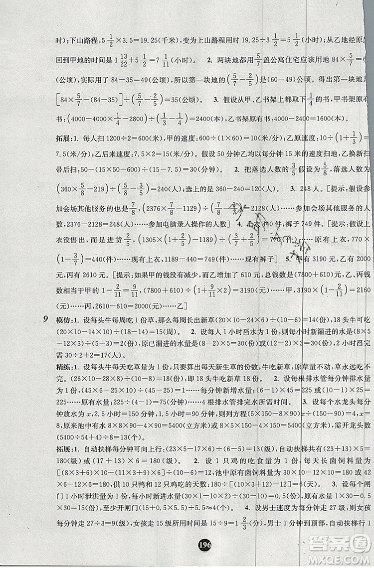 2019年小學(xué)奧數(shù)入門(mén)階梯訓(xùn)練舉一跟二反三拓五六年級(jí)參考答案