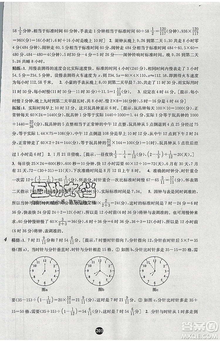 2019年小學(xué)奧數(shù)入門(mén)階梯訓(xùn)練舉一跟二反三拓五六年級(jí)參考答案