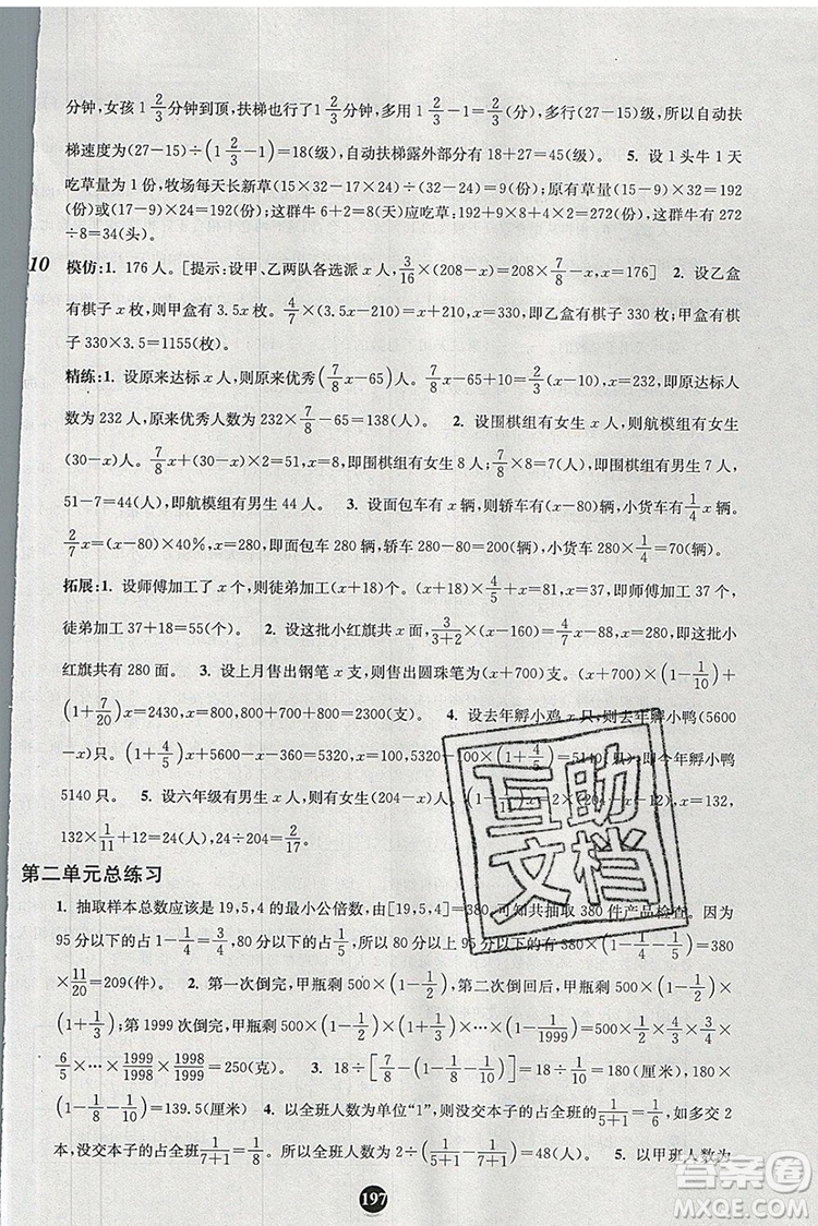 2019年小學(xué)奧數(shù)入門(mén)階梯訓(xùn)練舉一跟二反三拓五六年級(jí)參考答案