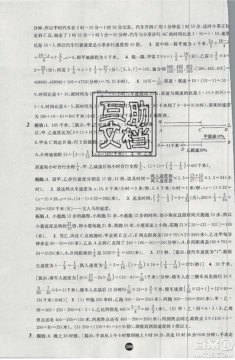 2019年小學(xué)奧數(shù)入門(mén)階梯訓(xùn)練舉一跟二反三拓五六年級(jí)參考答案