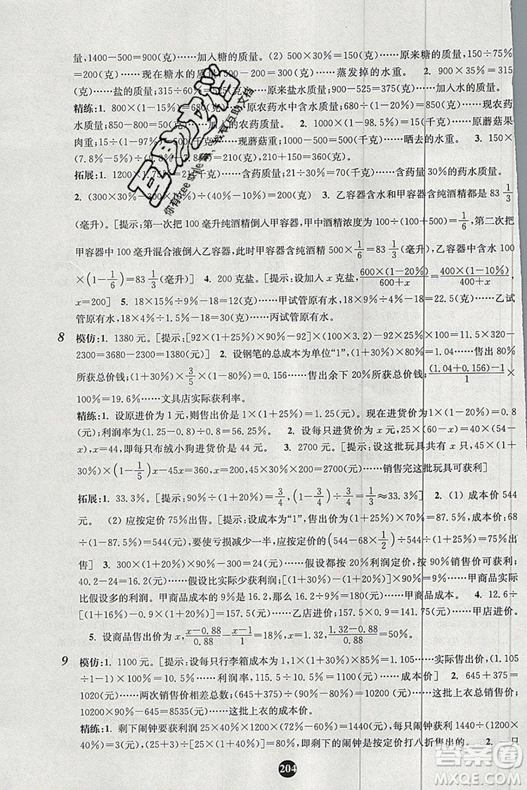 2019年小學(xué)奧數(shù)入門(mén)階梯訓(xùn)練舉一跟二反三拓五六年級(jí)參考答案